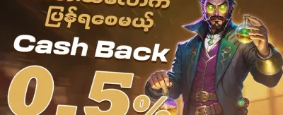 ကြိုဆိုမှုဘောနပ်စ် ၁၀၀% promotion image